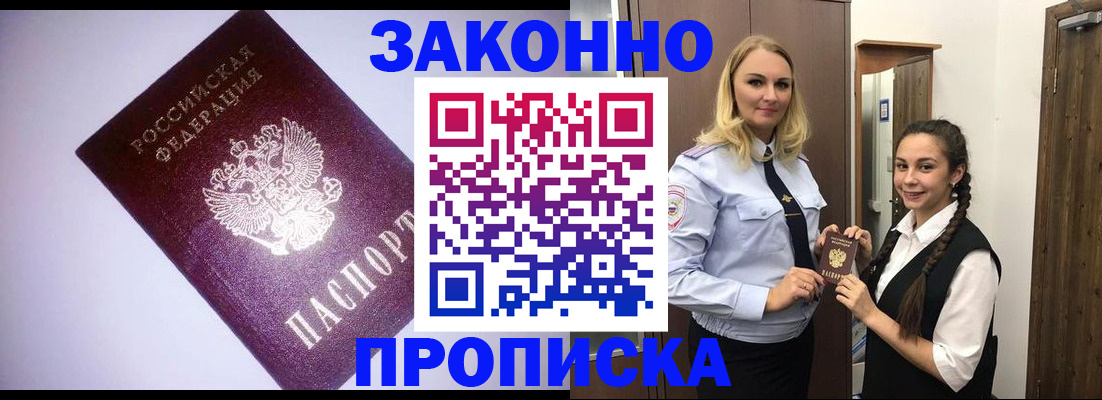 временная регистрация для всех в Тереке