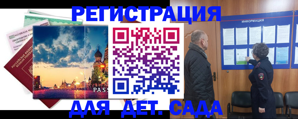 временная регистрация законно в Тереке