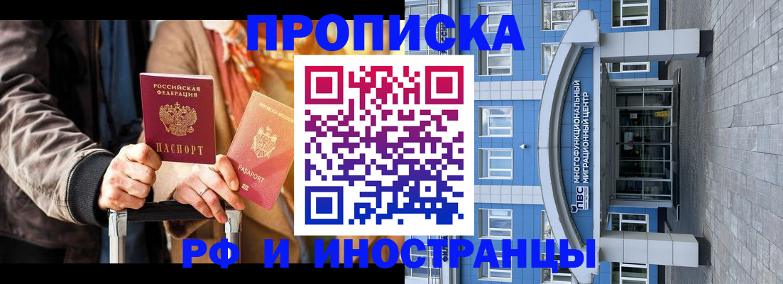 временная регистрация купить в Тереке